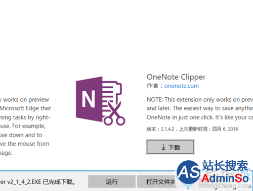 Edge浏览器中OneNote剪辑器扩展的安装和设置步骤2