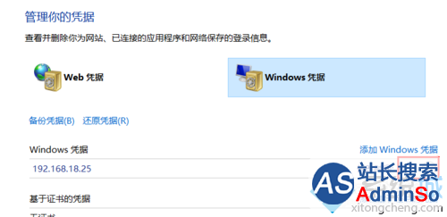 win10系统删除windows凭证的步骤5