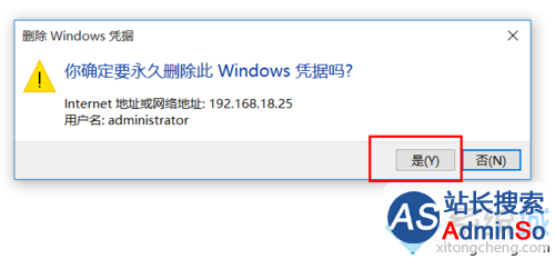 win10系统删除windows凭证的步骤7