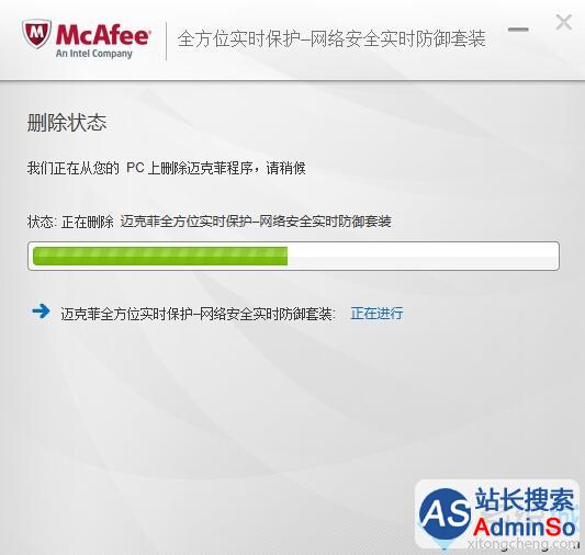 Windows10系统卸载迈克菲(Mcafee)杀毒软件的步骤3
