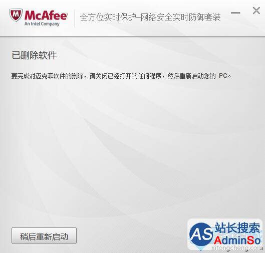 Windows10系统卸载迈克菲(Mcafee)杀毒软件的步骤3.1