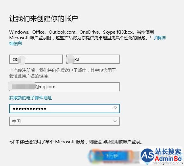 Windows10系统注册微软帐户的步骤5