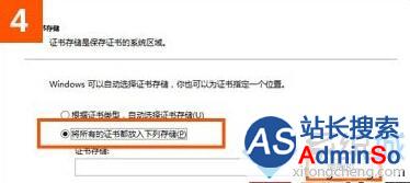win10下使用IE打开12306.cn提示“安全证书错误”的解决步骤4