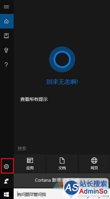 Win10下使用“你好,小娜”指令打不开Cortana的解决步骤1