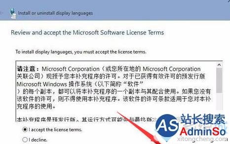 Windows10系统下语言包安装失败的解决步骤6