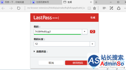 win10系统下使用LastPass生成复杂密码的步骤3