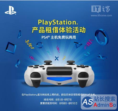 索尼推出PlayStation租借体验活动：PS4免费玩两周