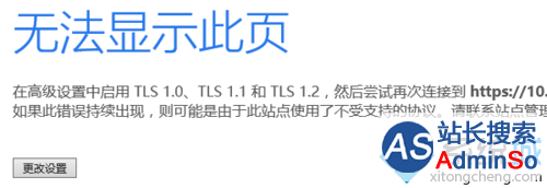 win10系统提示“无法显示此页在高级设置中启用TLS 1.0...”的解决步骤1