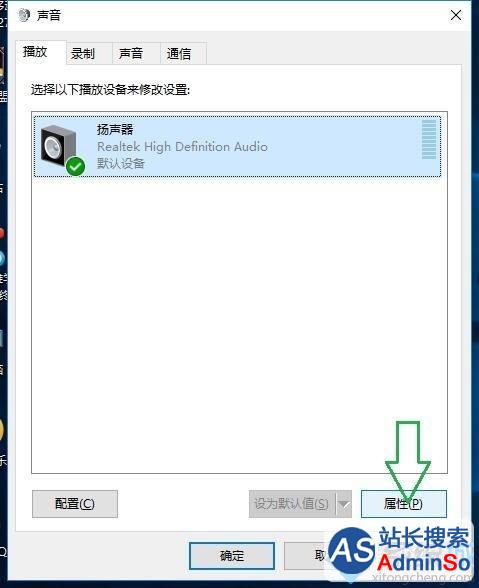 Windows10系统增强声音效果的步骤3