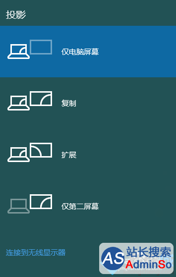 Windows10系统笔记本切换到外接显示器的步骤1