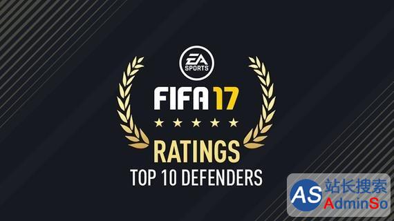 FIFA17免费试玩版今日发布：最强十大后卫公布