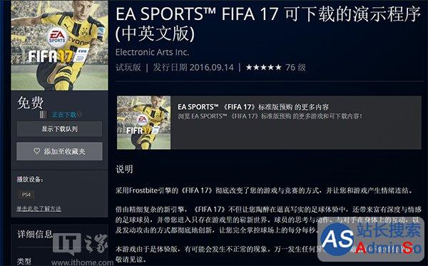 《FIFA 17》Demo开放下载：所有平台均可试玩