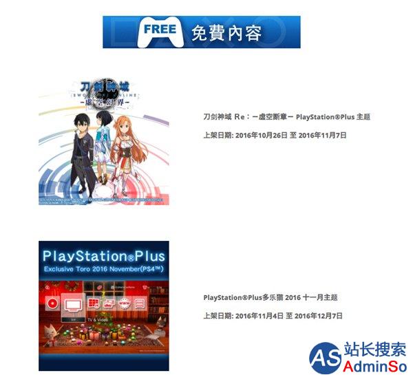 PSN港服公布11月会免游戏：再次炸裂