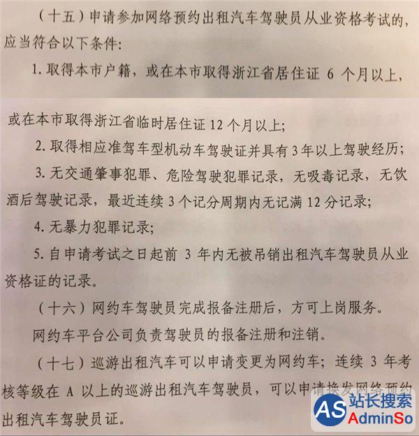 杭州市网约车管理细则正式出台，11月1日起实施