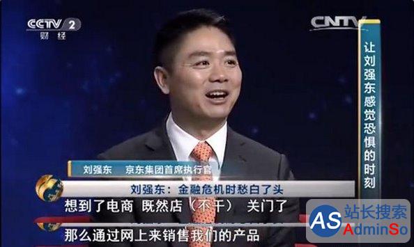 多谢马化腾：13年前刘强东注册几百个QQ号渡过生意危机