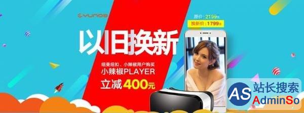 YunOS公布手机以旧换新政策：最高折扣400元