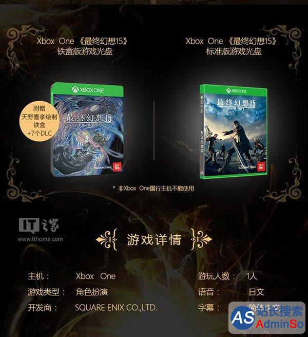 《最终幻想15》国行Xbox One版发售，售价299元起