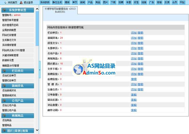 学校网站管理系统