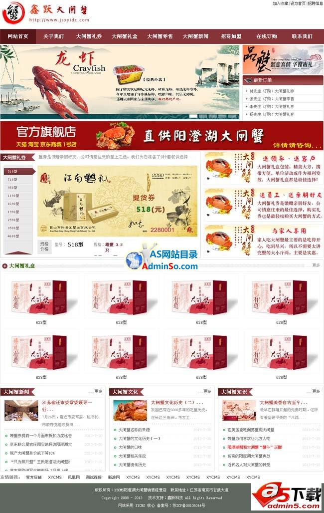 XYCMS大闸蟹销售经营店源码