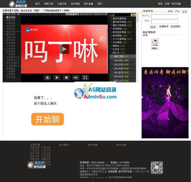PHP高速度电视直播管理系统源码
