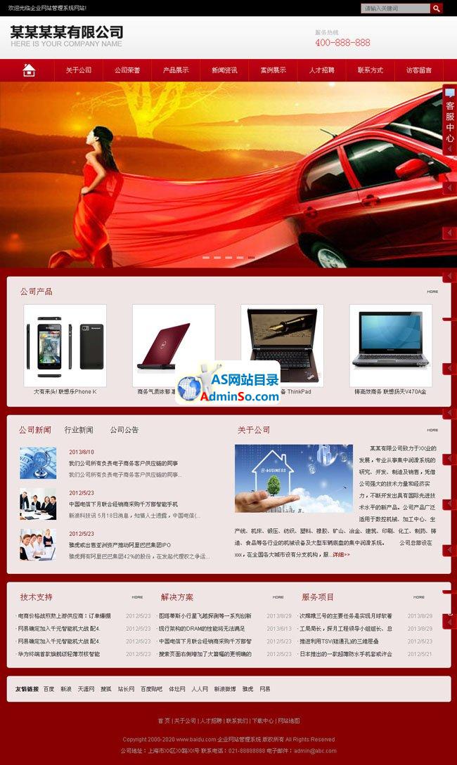 海科智能企业网站系统红色