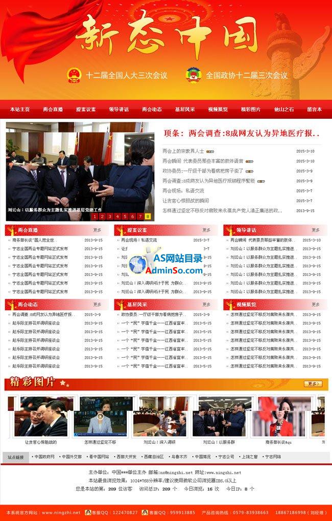 宁志学习两会活动专题网站系统