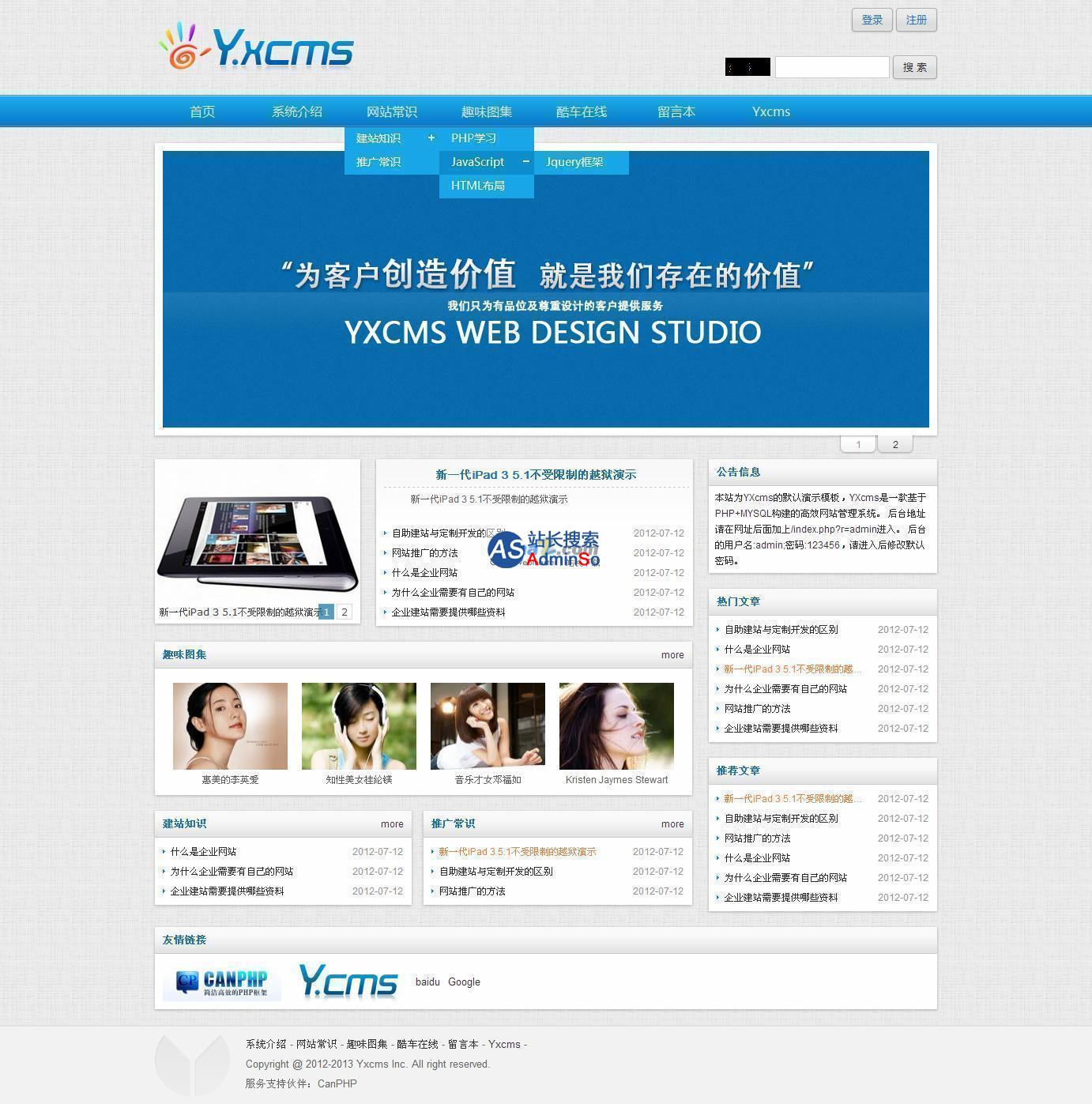 YXcms建站系统 演示图片