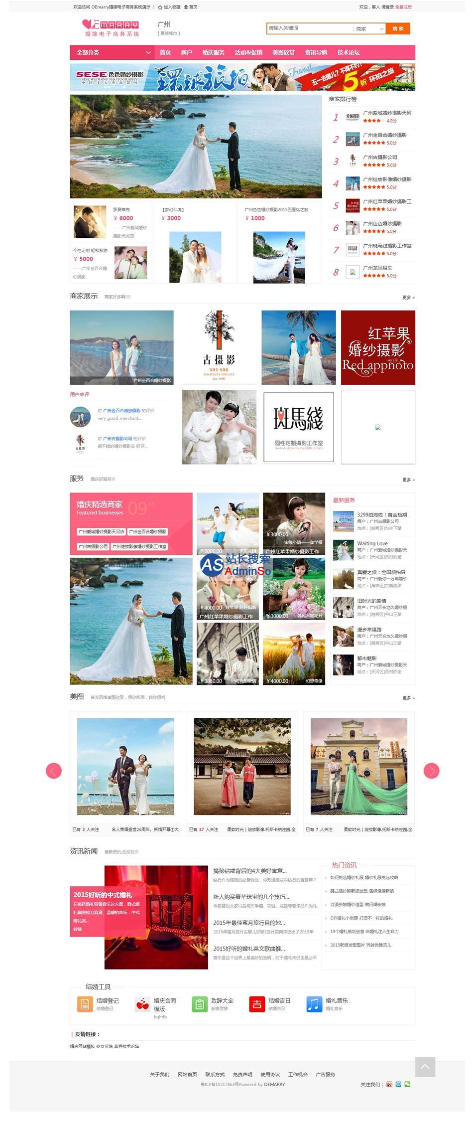 OEmarry婚嫁电子商务网站系统 演示图片