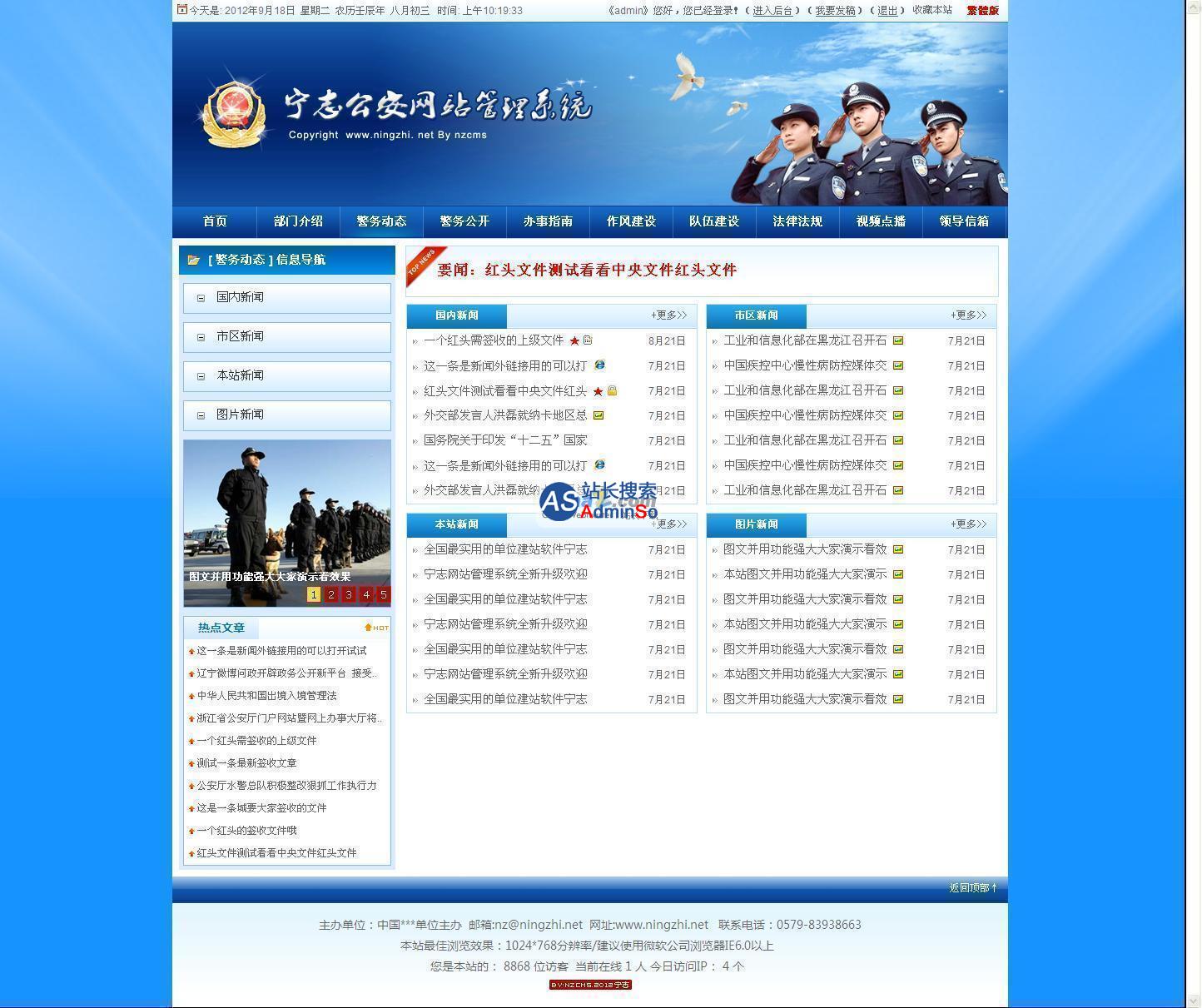 宁志公安局网站管理系统+签收版 演示图片