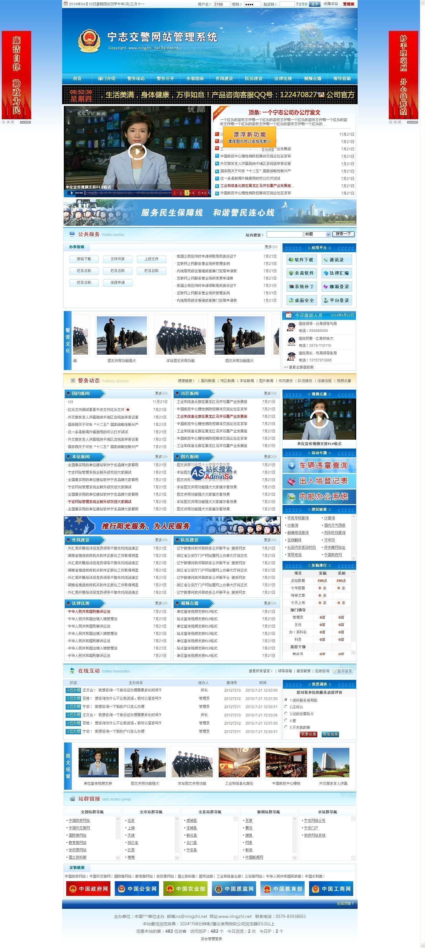 宁志交警队网站管理系统-蓝色模板 演示图片