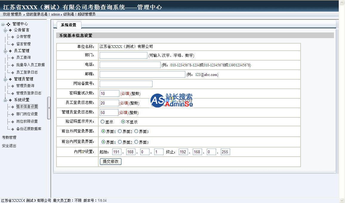 雷速网络考勤系统 演示图片