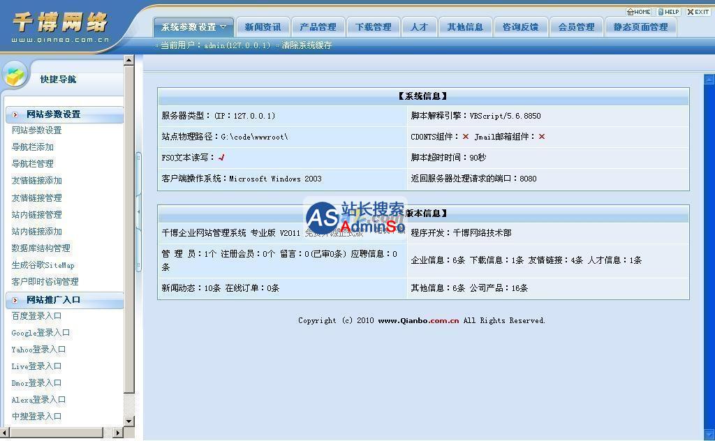 千博企业网站管理系统(蓝色动画模板) 演示图片