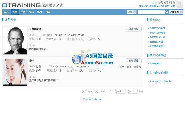奥瑞文oTraining在线培训系统