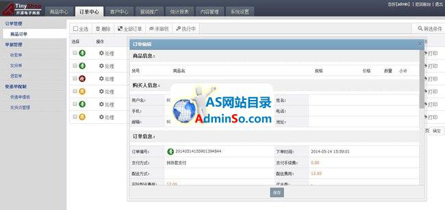 TinyShop电子商务系统