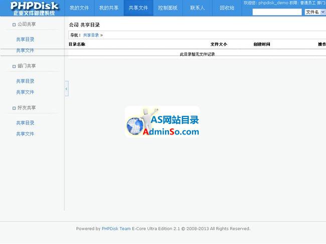 PHPDisk E-Core企业网盘系统