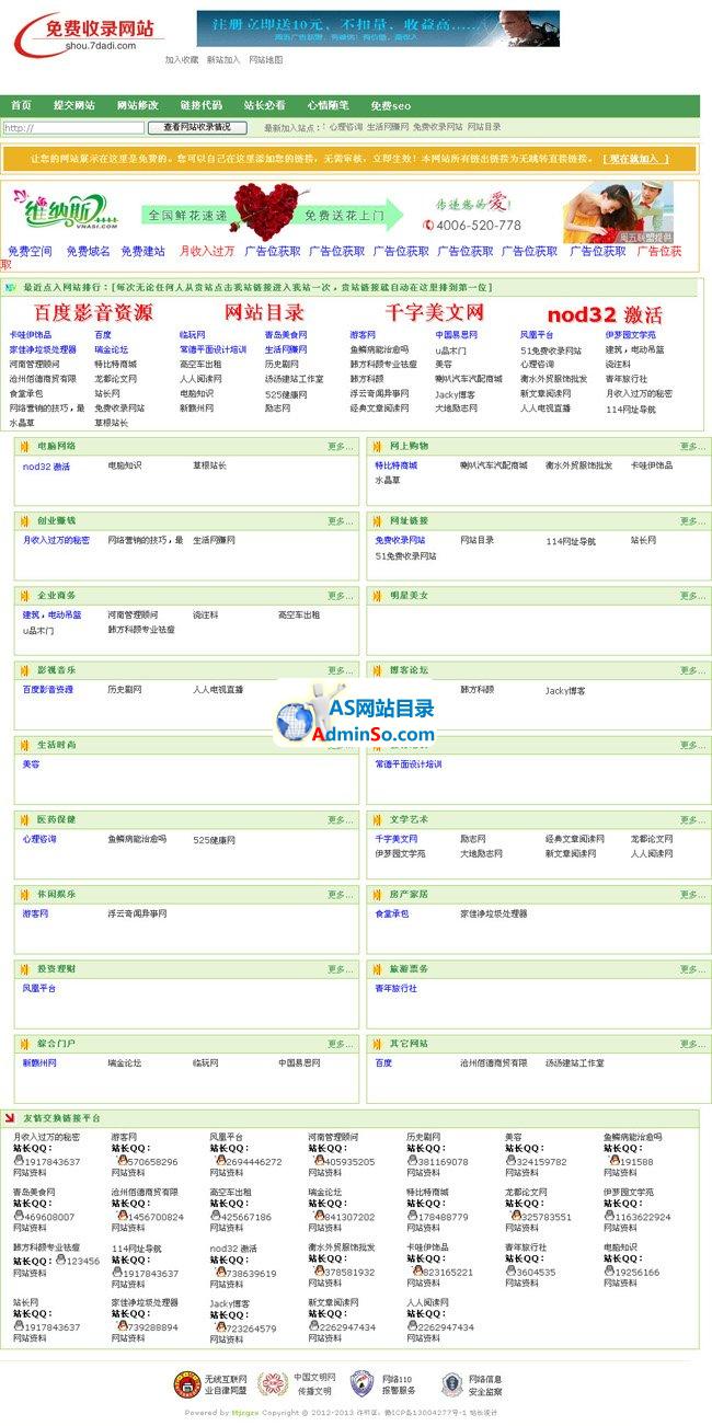 自动免费收录网站源码