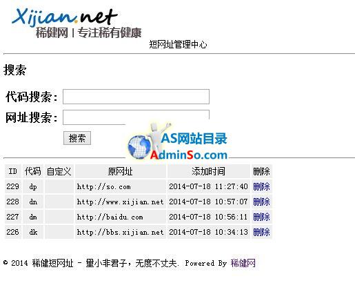 短网址源码