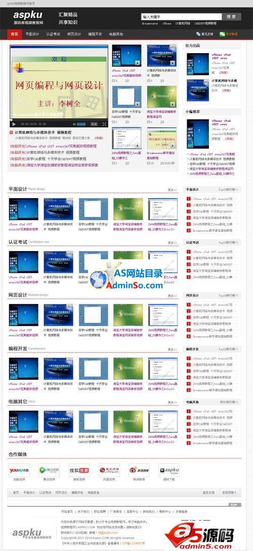 视频教程网整站源码