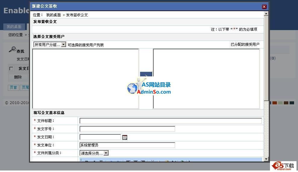 EnableDTS办公管理系统