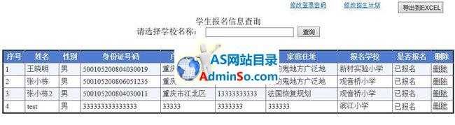 学生报名信息查询系统