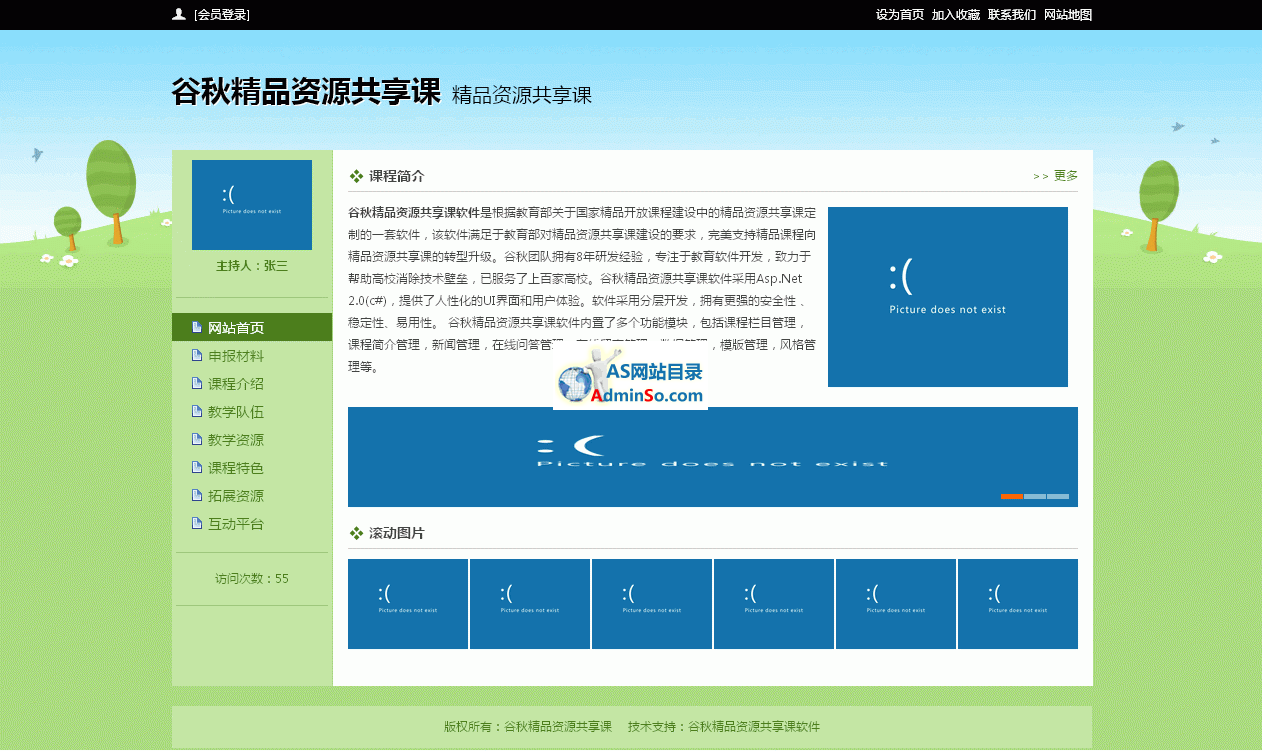 谷秋精品资源共享课件