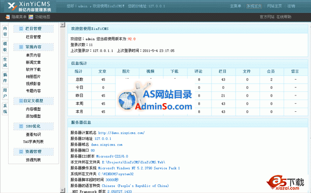XinYiCMS内容管理系统