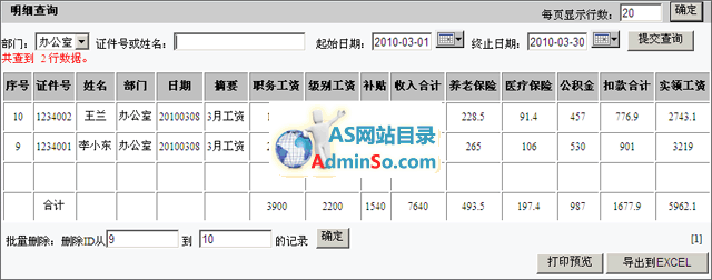 雷速工资查询系统下载