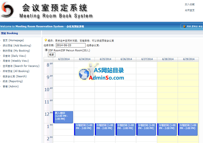 会议室预定系统