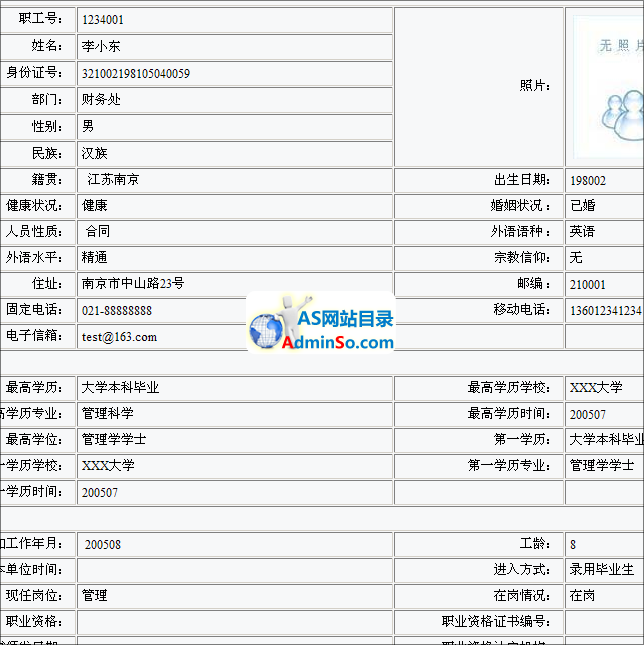 雷速档案管理系统