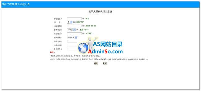 在线报名系统