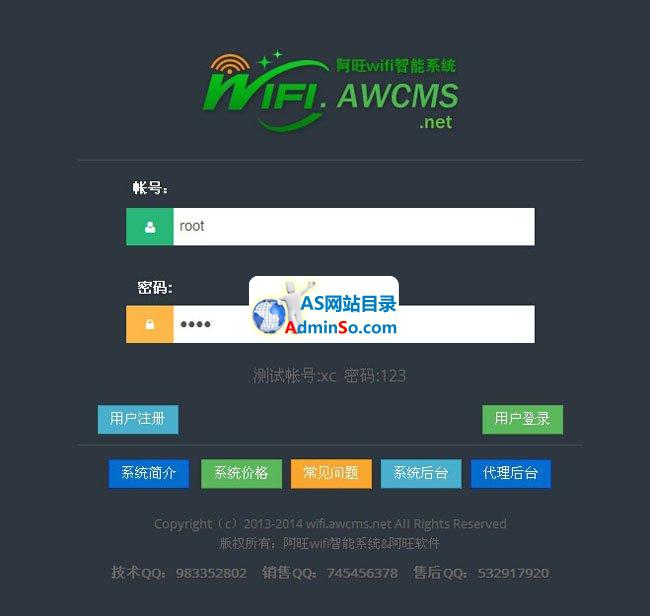 阿旺wifi智能系统