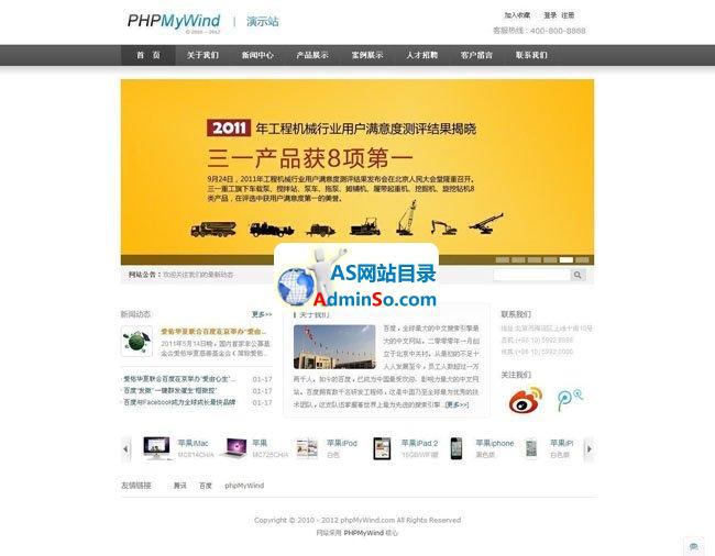 PHPMyWind建站系统