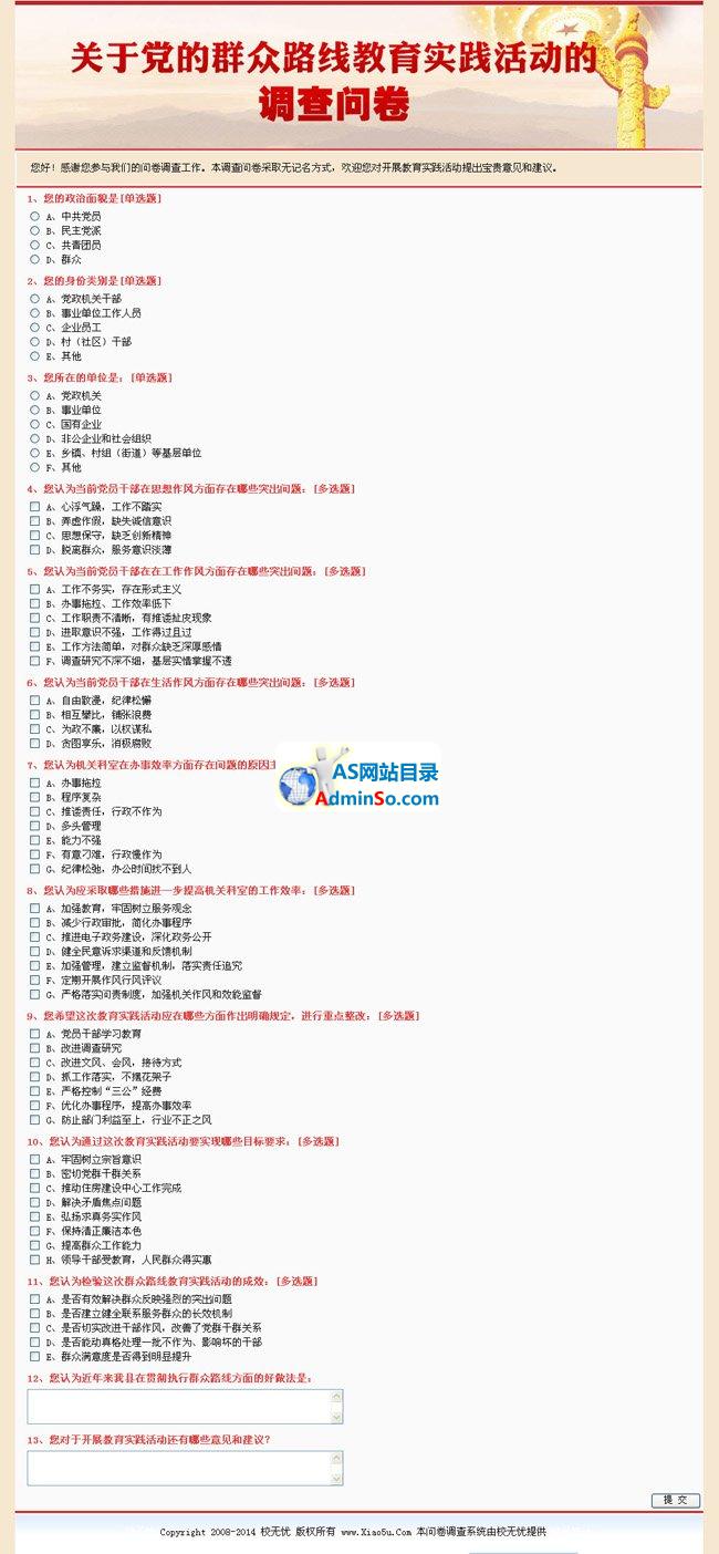 校无忧问卷调查系统