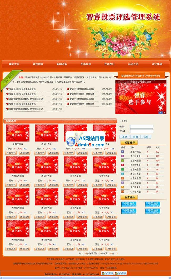 智睿网络投票评选管理系统